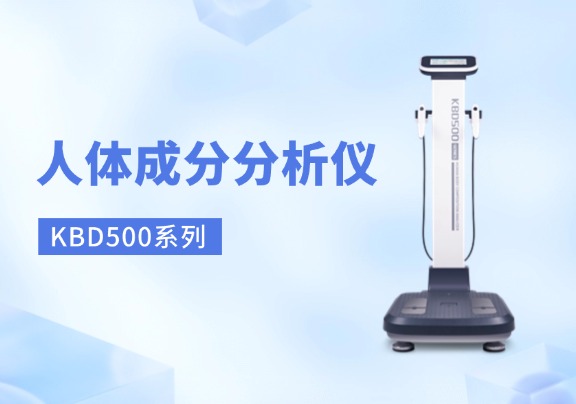 兒童人體成分分析儀