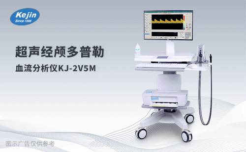 經顱多普勒血流分析儀的科學奧秘：揭秘腦血流檢測核心技術