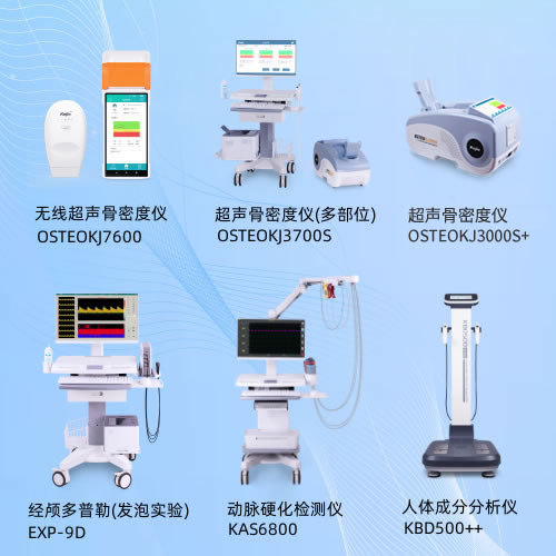 骨密度儀