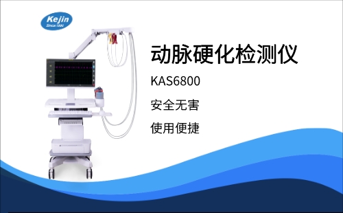 動(dòng)脈硬化檢測(cè)儀KAS6800