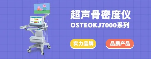 骨密度儀