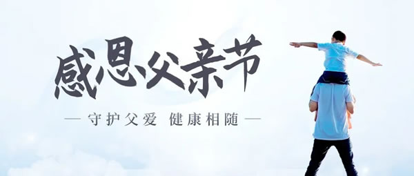 父親節(jié)特輯：動(dòng)脈硬化檢測儀，為父親筑起健康防線