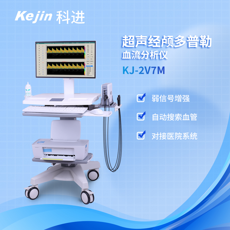 經顱多普勒在缺血性腦卒中中的關鍵作用！