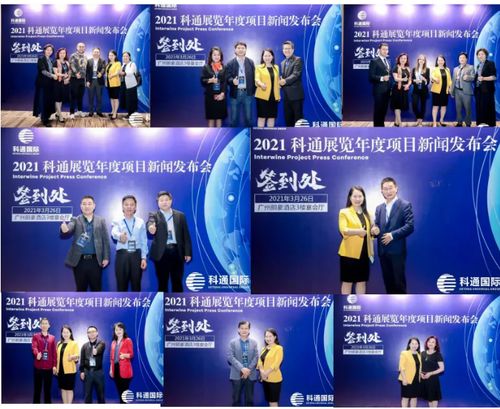 破圈立新，引領未來 2021科通展覽年度項目新聞發(fā)布會暨酒業(yè)品牌營銷分享會盛大舉行