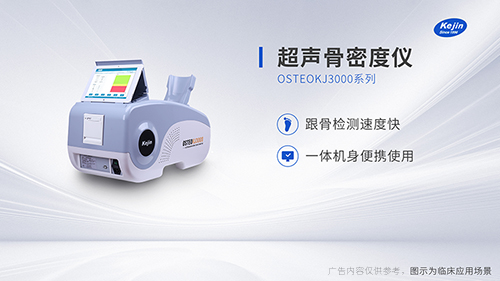 跟骨骨密度儀為何受到認(rèn)可