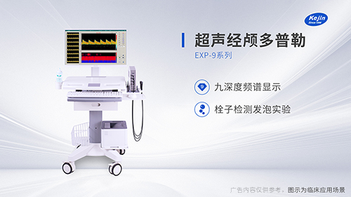 超聲經(jīng)顱多普勒